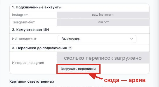 LazyCRM, «Блогеры» → «Настройки»: кнопка «Загрузить переписки»